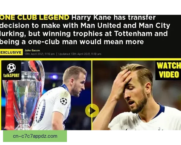 巴萨候选人借凯恩拉票掀竞选风暴